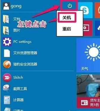 win10电脑关机关不上如何解决