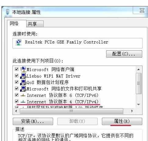 win7电脑dns错误连不上网怎么处理