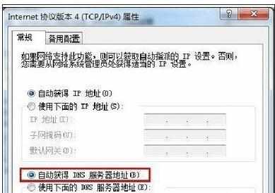 win7电脑dns错误连不上网如何设置