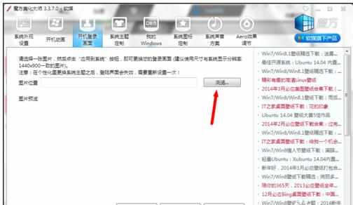 win7电脑开机画面修改怎么做