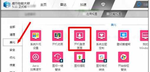 win7电脑开机画面修改怎么做