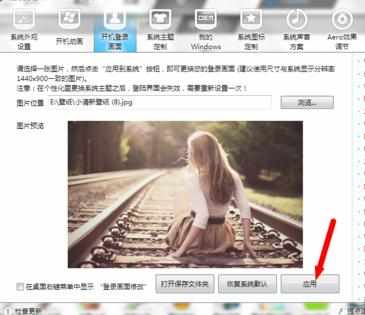 win7电脑开机画面修改怎么做