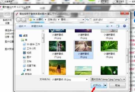 win7电脑开机画面修改怎么做