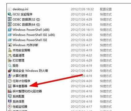 win7查看电脑关机记录怎么查看