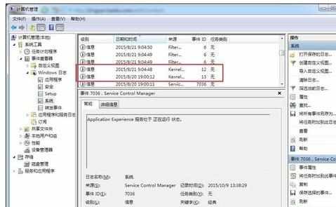 win7查看电脑关机记录怎么办