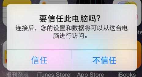 iphone6连不上电脑如何修复