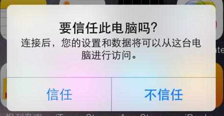 iphone6连不上电脑如何修复