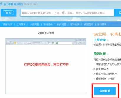 qq空间在电脑上打不开怎么设置