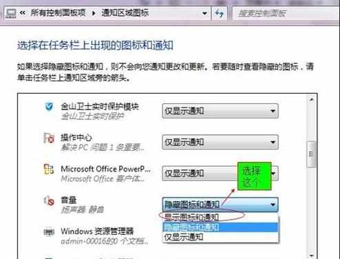 win7电脑音量图标为什么不见了