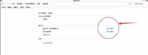 win8电脑输入法不见了怎么设置