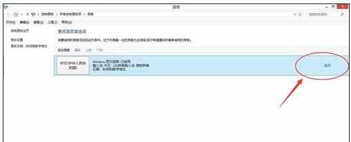 win8电脑输入法不见了怎么设置