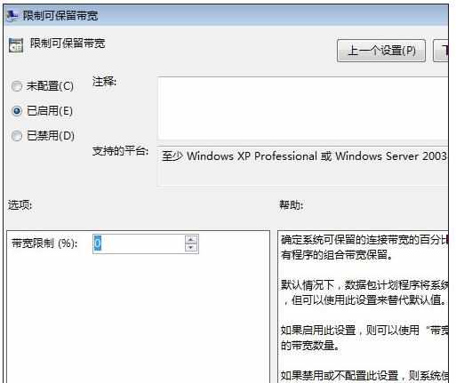 win7系统上网怎么加速