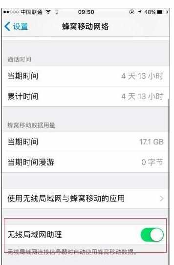 ios10应用为什么连不上网络