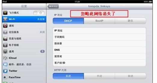 ipad突然连不上网有什么解决方法