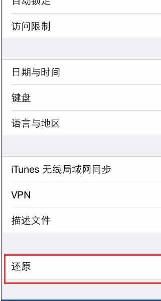 iphone6wifi不能上网怎么恢复