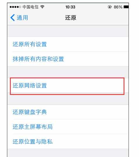 iphone6wifi不能上网怎么恢复