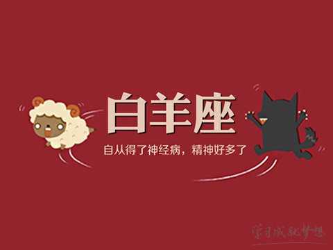 2017年苏珊米勒白羊座11月星座运势