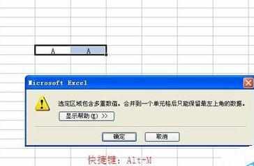 excel表格2007怎样合并单元格