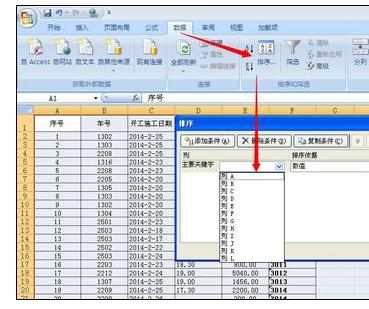 Excel中2007版进行排序的设置方法