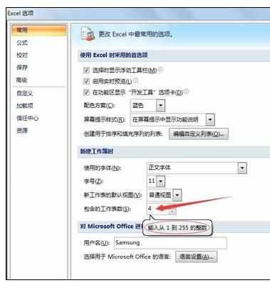 Excel中进行默认工作薄数量的设置方法