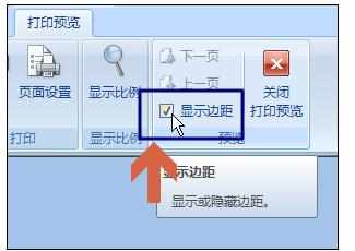 Excel中2007版进行调整表格内容打印位置的操作方法