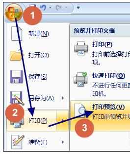 Excel中2007版进行调整表格内容打印位置的操作方法