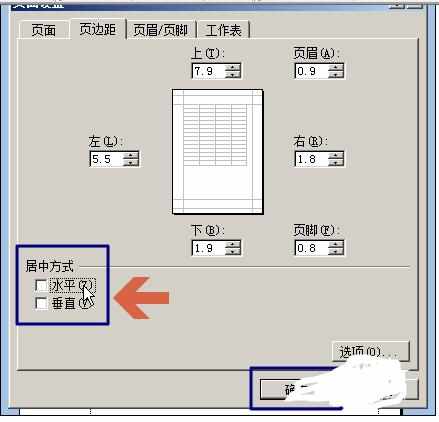 Excel中2007版进行调整表格内容打印位置的操作方法