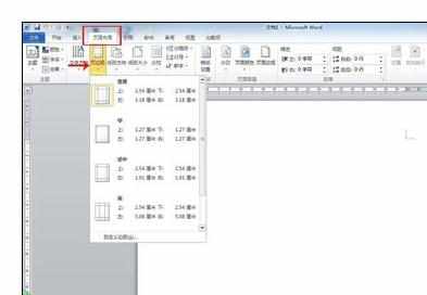 Word中2010版进行设置调整页面的操作方法