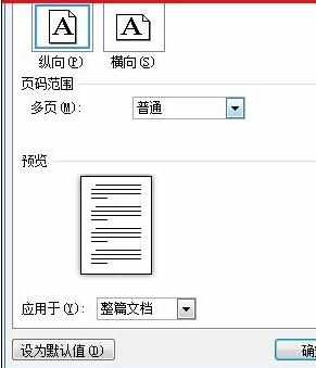 Word中2010版进行设置调整页面的操作方法