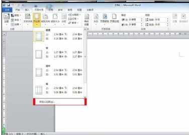 Word中2010版进行设置调整页面的操作方法