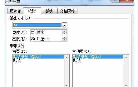 Word中2010版进行设置调整页面的操作方法