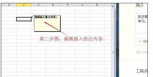 Excel中2010版进行给表格添加批注的操作技巧