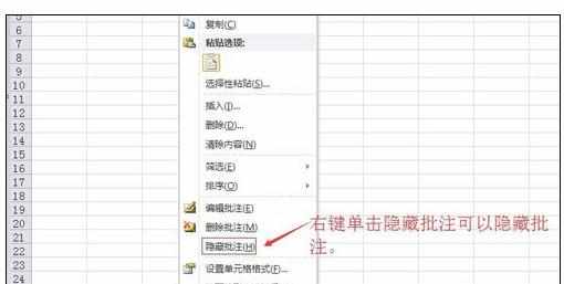 Excel中2010版进行给表格添加批注的操作技巧