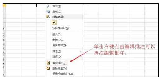 Excel中2010版进行给表格添加批注的操作技巧