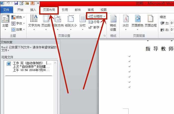 Word中2010版进行从指定页设置页码的操作方法