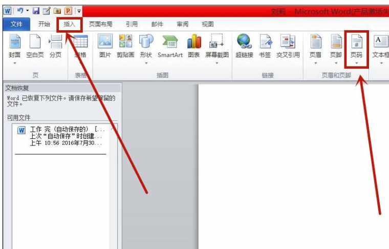 Word中2010版进行从指定页设置页码的操作方法