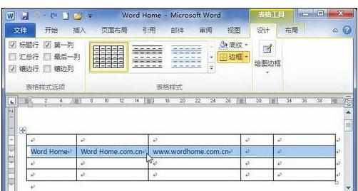 Word中进行文档设置行高和列宽的操作方法