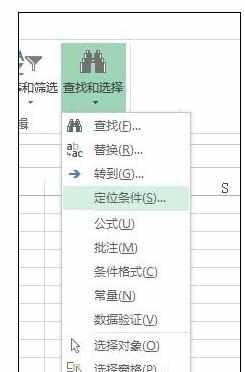 Excel中2013版表格定位工具进行正常排序的方法