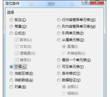 Excel中2013版表格定位工具进行正常排序的方法