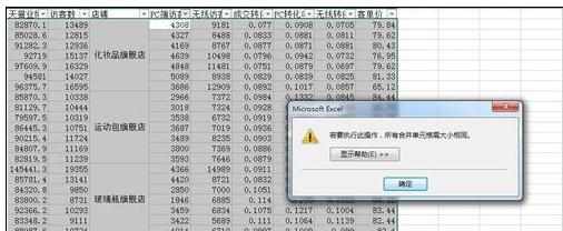 Excel中2013版表格定位工具进行正常排序的方法