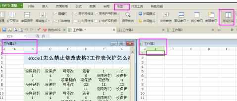 Excel中进行打开两个独立窗口的操作方法