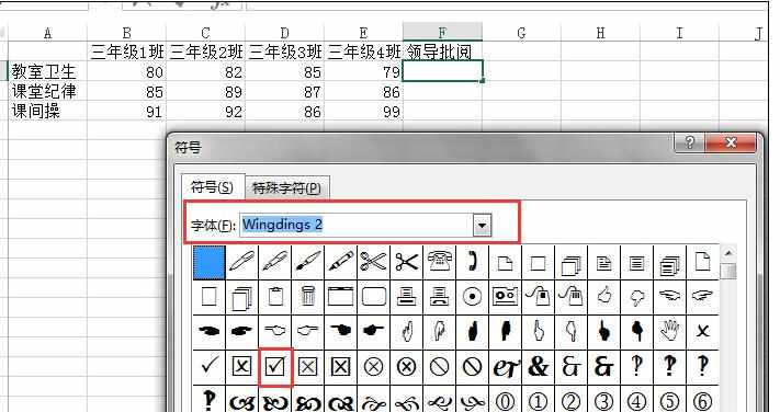 Excel中表格进行输入对号的操作方法