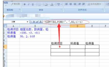 Excel中进行单元格内顿号分内容的操作方法