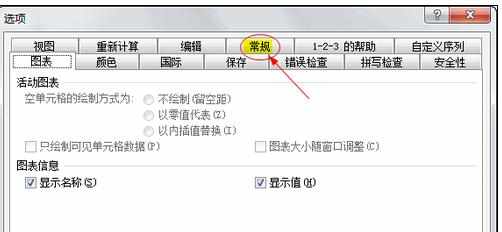 Excel中进行设置初始字体及字号大小的操作方法