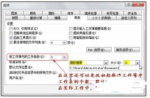 Excel中进行设置初始字体及字号大小的操作方法