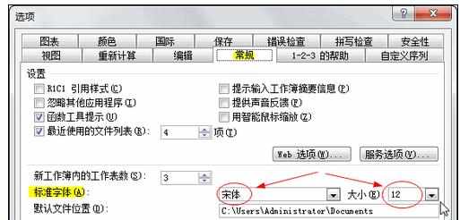 Excel中进行设置初始字体及字号大小的操作方法