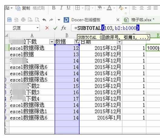 Excel中2016版进行函数自动筛选结果后计算的操作方法