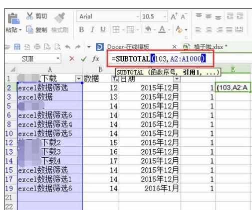 Excel中2016版进行函数自动筛选结果后计算的操作方法