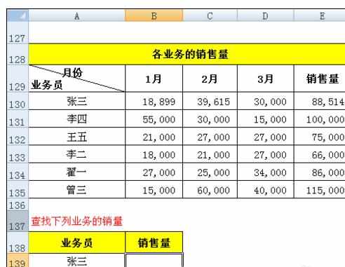 Excel中进行VLOOKUP函数的操作用法