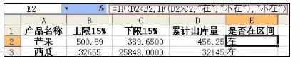 Excel中表格函数IF的操作方法